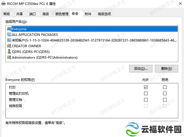 设置打印机访问权限