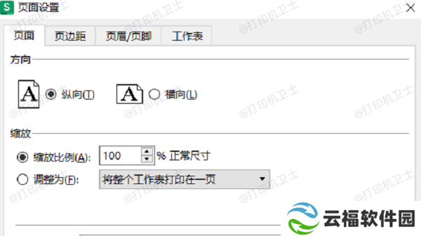 调整表格页面设置