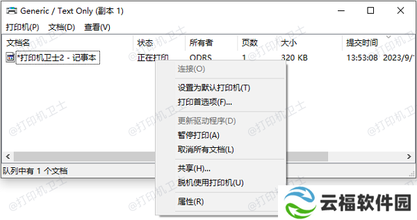 取消打印任务