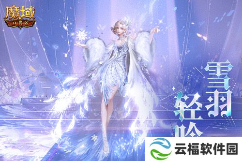 冬雪节狂欢,魔域口袋版12月冬雪限定时装上线