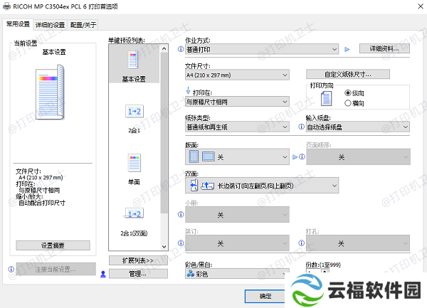 检查打印设置