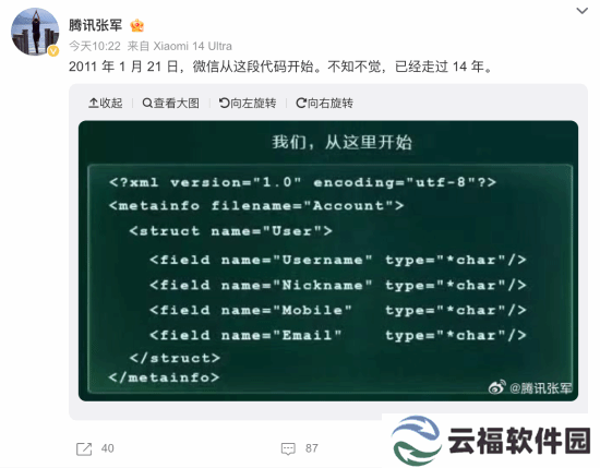 微信14周年了！官方晒当年第一行代码