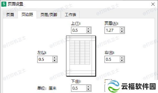 调整页边距优化打印效果