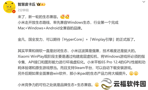 小米平板6S Pro将兼容Windows生态，Steam游戏随时畅玩？