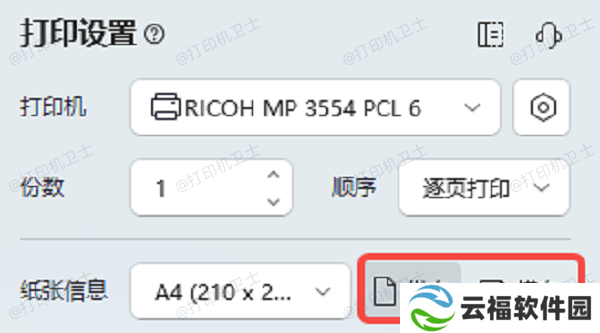 调整纸张方向和页面分布