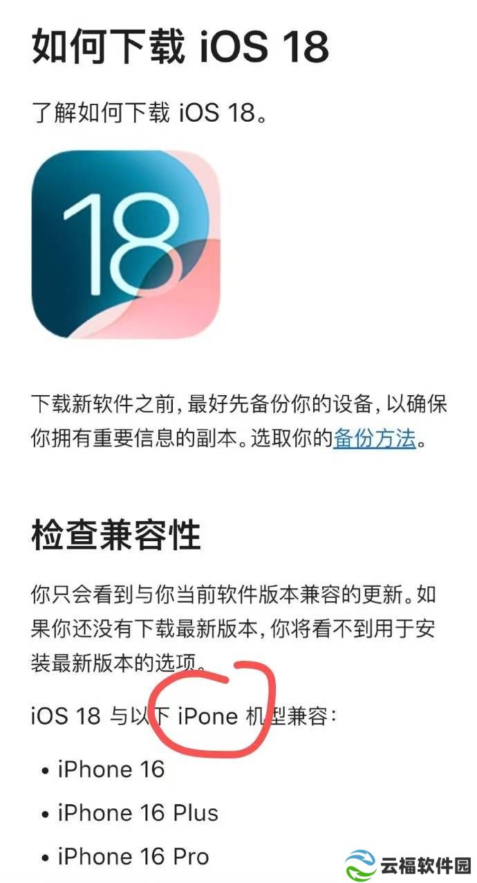 苹果官网再现低级失误，iPhone竟被写成“iPone”？