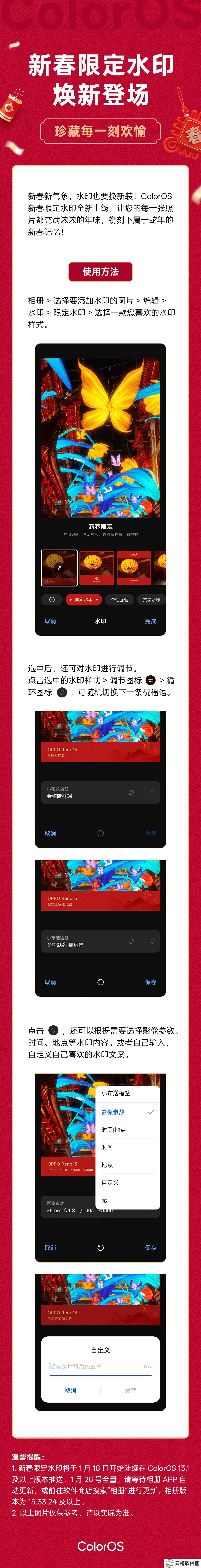 OPPO ColorOS新春水印来袭，快来定制你的专属年味照片！