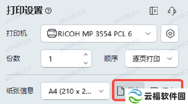 检查打印机设置