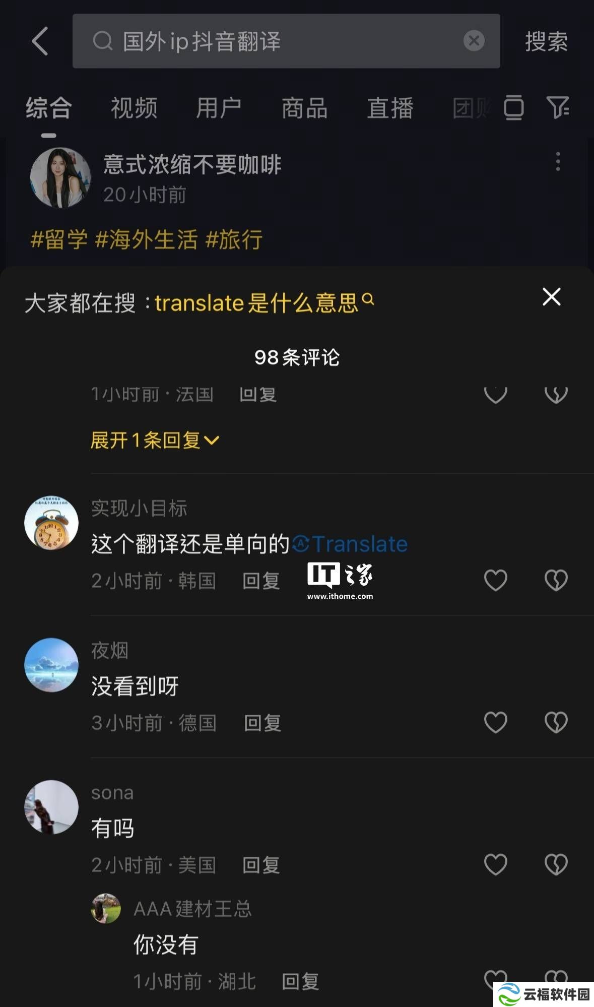 抖音评论区“translate”按钮亮相，海外用户：这是啥神仙操作？